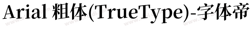 Arial 粗体(TrueType)字体转换